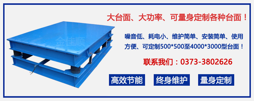 振動(dòng)平臺--首圖